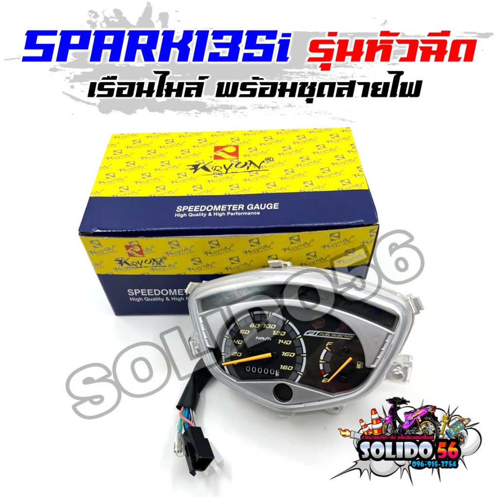 เรือนไมล์ SPARK135i รุ่นหัวฉีด รหัส 2S5-H3510-10 หน้าปัดเรือนไมล์พร้อมชุดสายไฟสำหรับรุ่นสปาร์ค135i