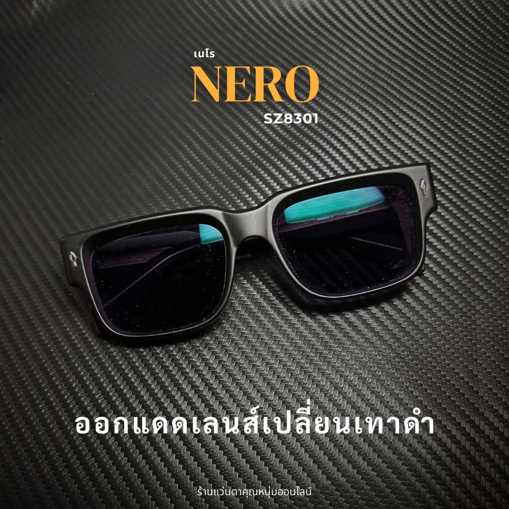 แว่นตาสายตายาว เลนส์ 2ชั้นออโต้ [เลนส์ตัดใหม่] รุ่น NERO เนโร SZ8301 ใส่เดิน ใส่อ่านหนังสือ เลนส์ออกแดดเปลี่ยนสีเทาดำ