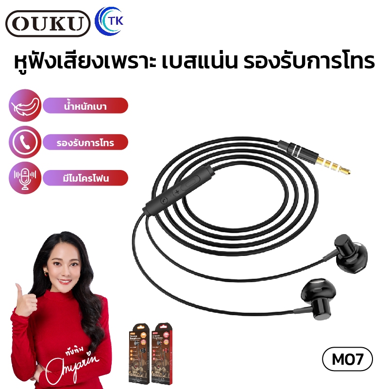 เสียงดี OUKU M07 หูฟัง 3.5 รุ่นใหม่เสียงดี รูปทรงEarPhonecแบบมีสาย ดีไซน์ทันสมัย ของแท้100%