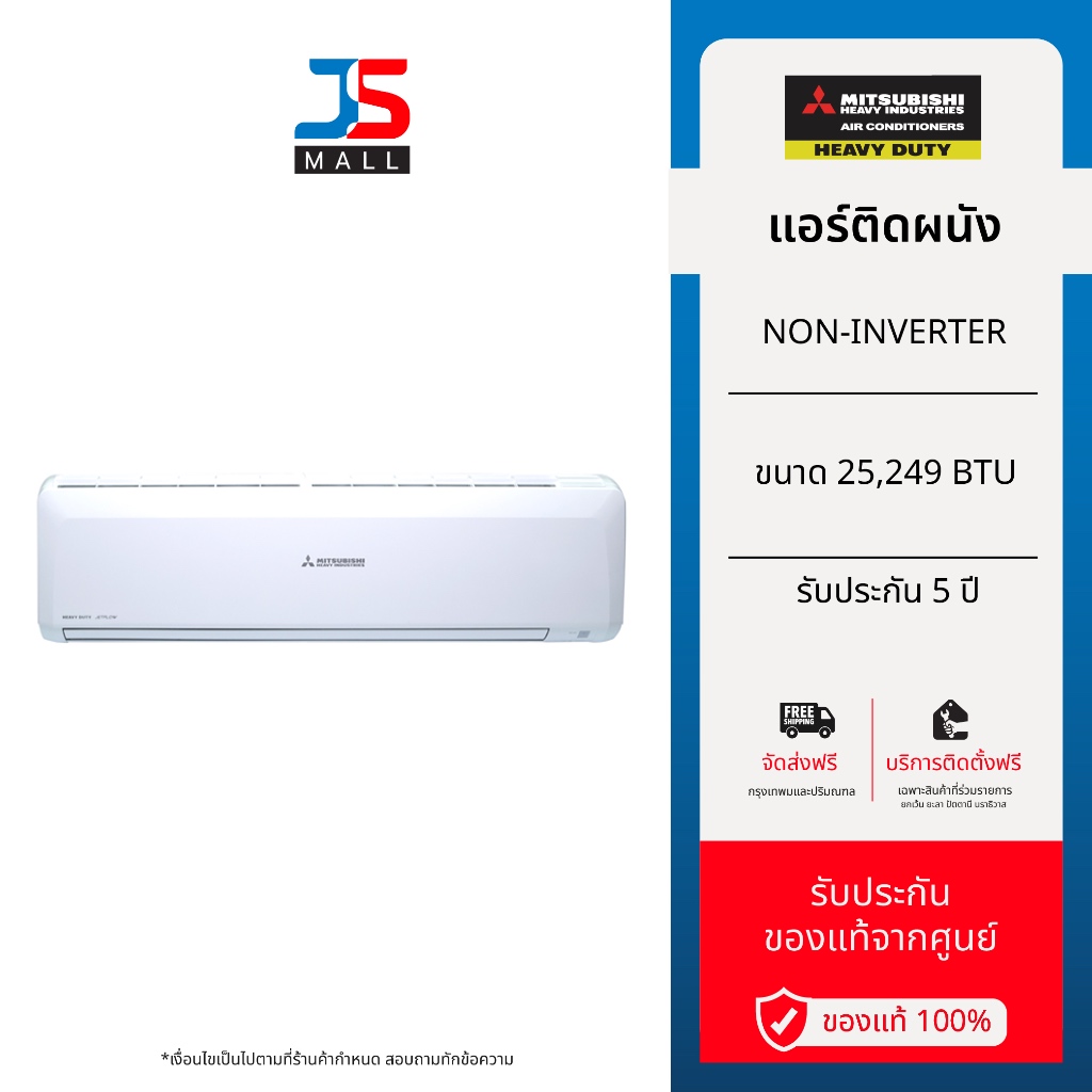 MITSUBISHI HEAVY DUTY แอร์ติดผนัง STANDARD NON-INVERTER ขนาด 25,249 BTU รุ่น SRK24CXV-W1