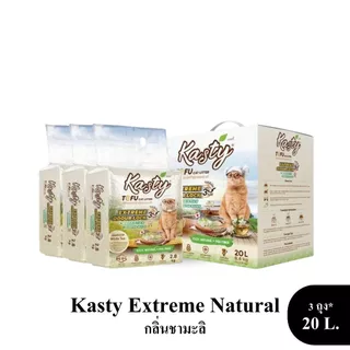 [20ลิตร] Kasty ทรายแมวมันสำปะหลัง Clumping and Odourlock ขนาด 20 ลิตร (กล่อง 3 ถุง)
