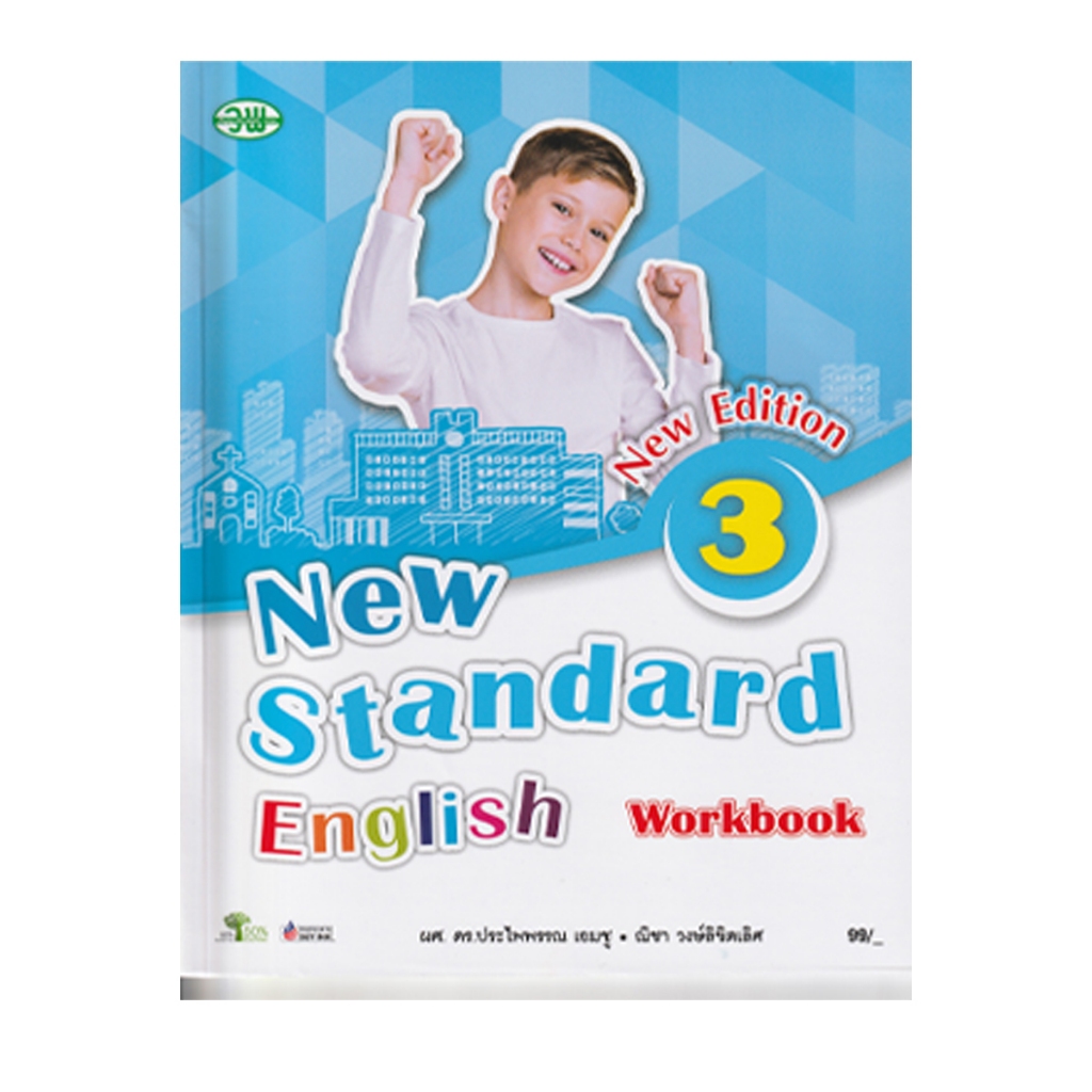 แบบฝึกหัด New Standard English Workbook ป.1-6 (วพ.) ราคา ถูกที่สุด ดีลบีเคเค แกลเลอรีภาพที่ 4