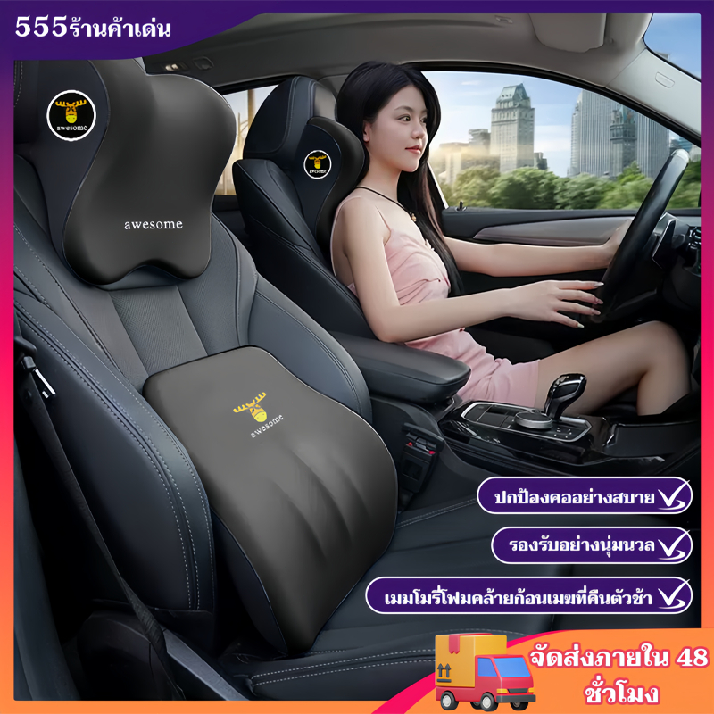 ชุดหมอนรองคอในรถยนต์ หมอนรองคอรถยนต์ เบาะรองหลังรถยนต์ หมอนรองคอในรถ หมอนรองคอ รองรับเอวแปดจุด บอกลาอาการปวดเอว