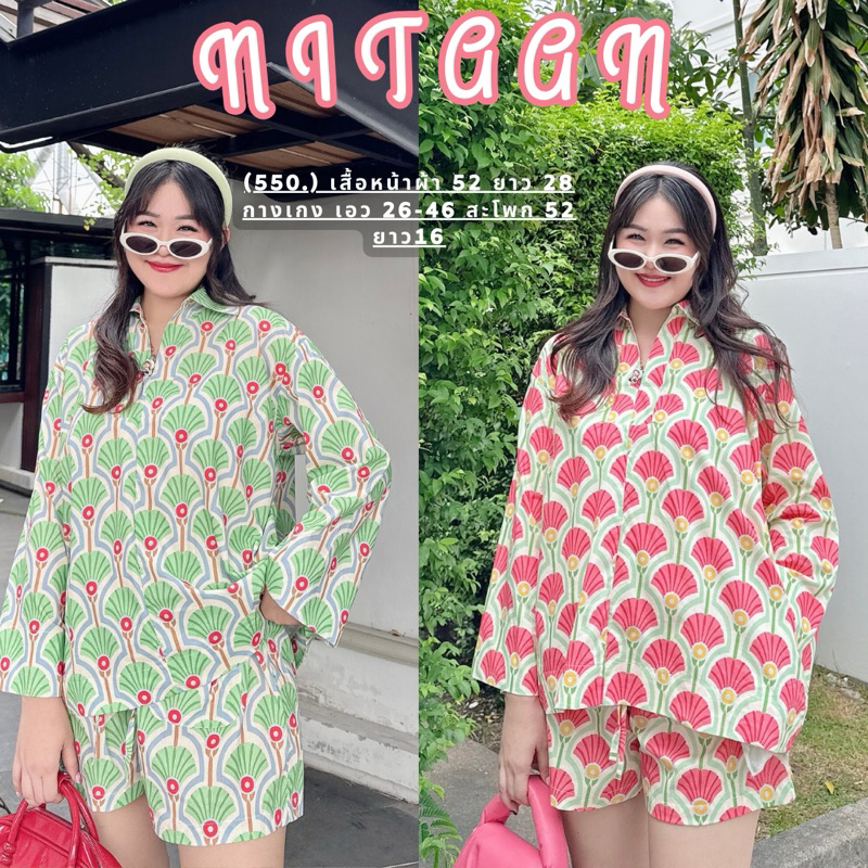 NITAAN 🪭 PAT PAT SET เซ็ตเสื้อคอวี คอปก ลายสวยมากกก ผ้าคอตตอนเนื้อดีซิกเนเจอร์ คู่กางเกง กระเป๋าหน้า แต่งเชือก