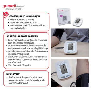 เครื่องวัดความดันโลหิตดิจิตอล Yuwell รุ่น YE660B รับประกันศูนย์ไทย 5 ปี