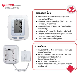 เครื่องวัดความดันโลหิตดิจิตอล Yuwell รุ่น YE660B รับประกันศูนย์ไทย 5 ปี