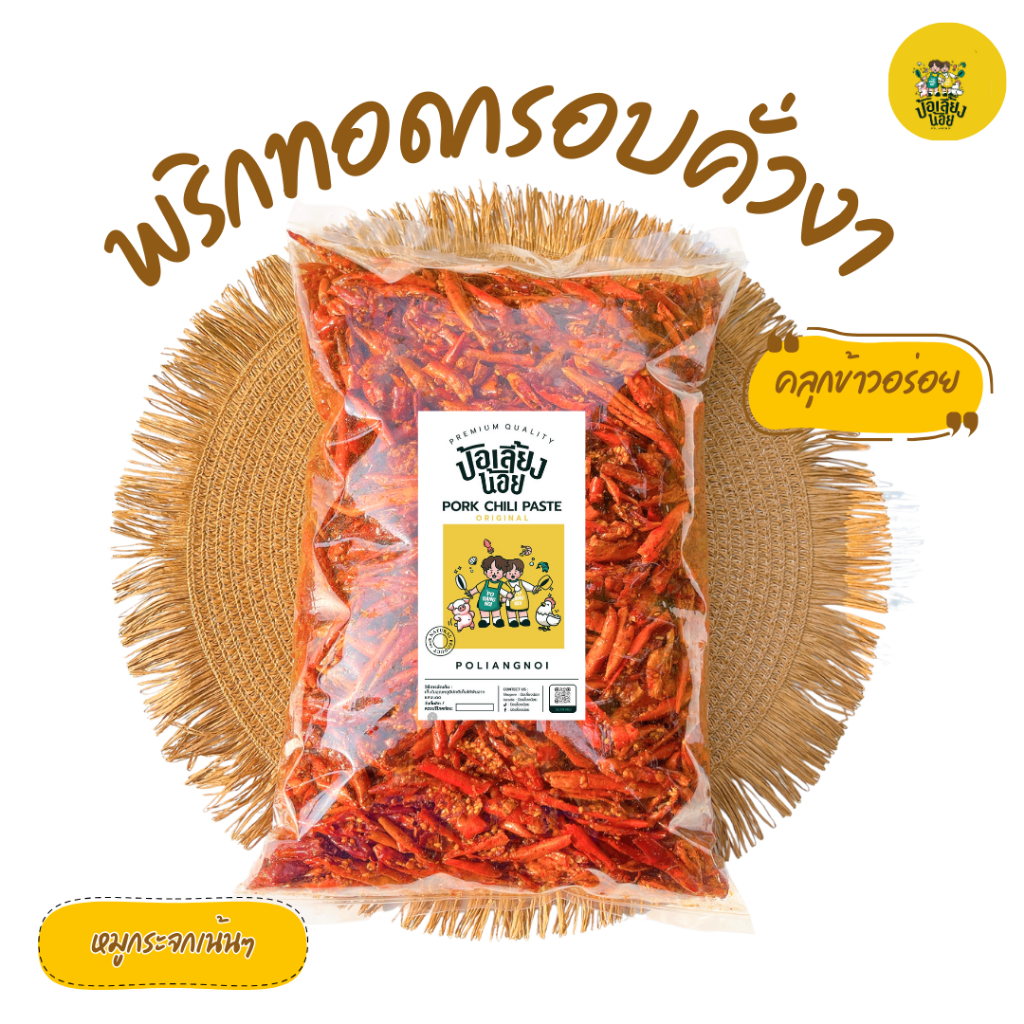 📌พริกกรอบ พริกทอด พริกคั่วงา ไม่ชุปแป้ง ไม่หื่น 500/1000g