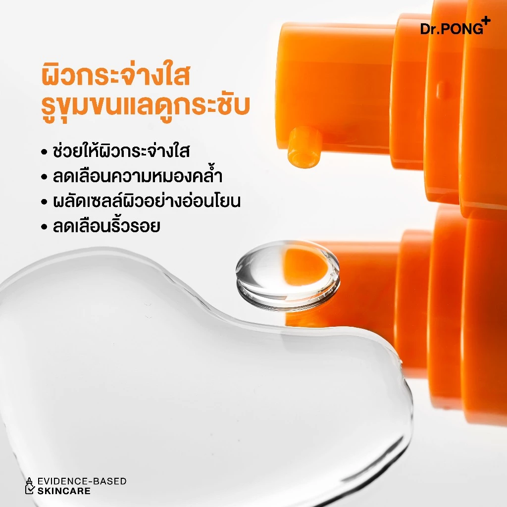 Dr.PONG 15C Antioxidant Vitamin C Shake Shake Serum เซรั่มวิตามินซีผสมสด เพื่อผิวใส thumbnail 6
