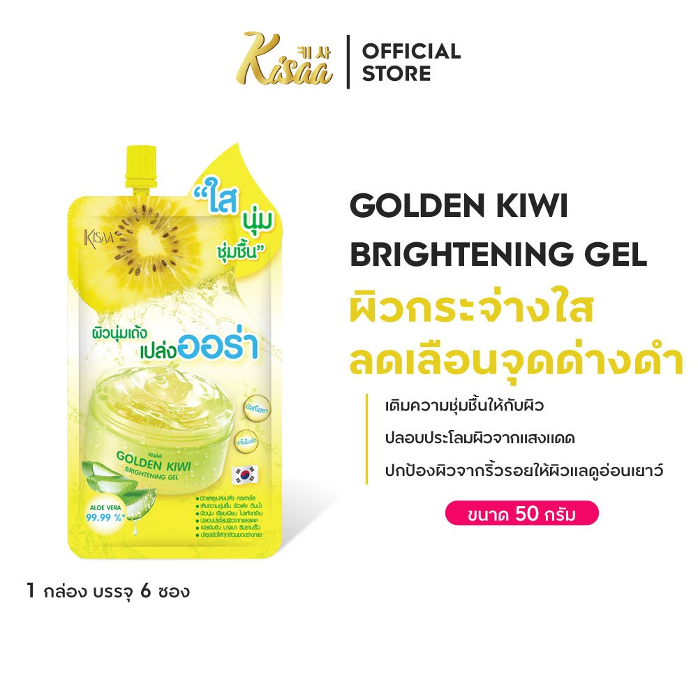 KiSAA เจลกีวี่ผสมว่านหางจระเข้ ซูทติ้งเจล Kiwi & Aloe Vera Soothing Gel ผิวใส ชุ่มชื้น 1 ซอง 50 g.