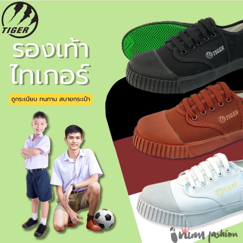 รองเท้านักเรียน Tiger พื้นเขียว TG205 รองเท้าผ้าใบ น้ำตาล/ขาว/ดำ ไทเกอร์ size 31-46