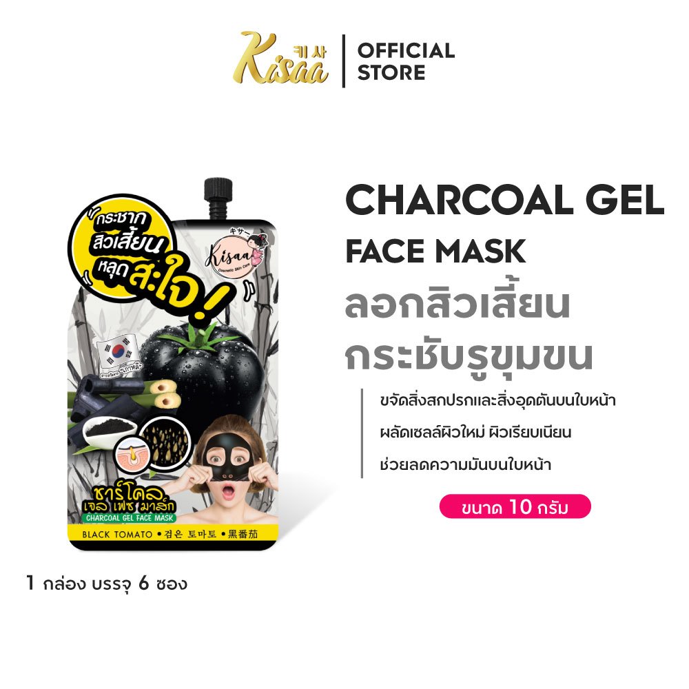 KiSAA ชาร์โคลลอกสิวเสี้ยน Charcoal Peel Off Mask Clear Pore ขจัดสิวเสี้ยนหลุดเป็นตอ 1ซอง 10 ml.
