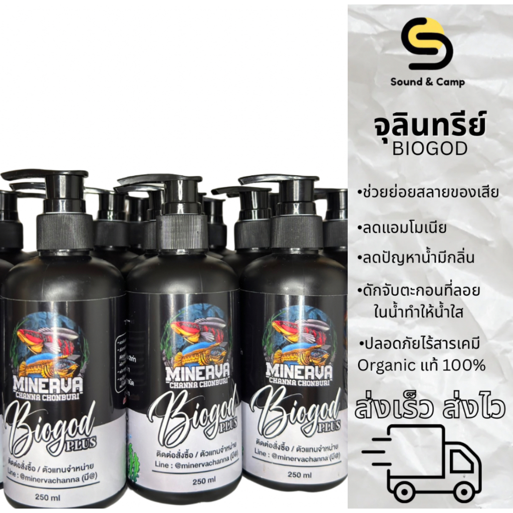จุลินทรีย์BIOGOD PLUS ปลอดภัยกับปลาทุกชนิด ใช้ได้ทั้งตู้ปลา ตู้ไม้น้ำ บ่อปลา ✅น้ำใส ปลาสวย สุขภาพดี ปลอดภัย100%✅