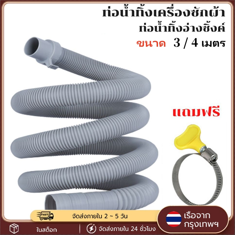 ท่อน้ำทิ้ง HP-0403 สายเครื่องซักผ้า ยาว2M/3M/4M สีเทา ใช้กับเครื่องซักผ้า อ่างล้างจาน ซิ้งค์ล้างจาน