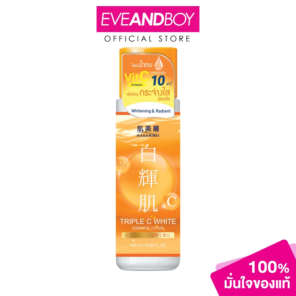 HADABIREI - TRIPLE C WHITE ESSENCE LOTION (180 ml.) ฮาดะบิเรอิ ทริปเปิ้ลซี ไวท์ เอสเซ้นส์ โลชั่น 180 มล