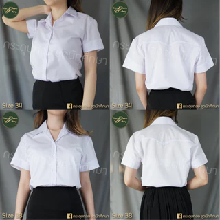 เสื้อนักศึกษาหญิง แขนสามเหลี่ยม เข้ารูป | กระดุมทอง ชุดนักศึกษา