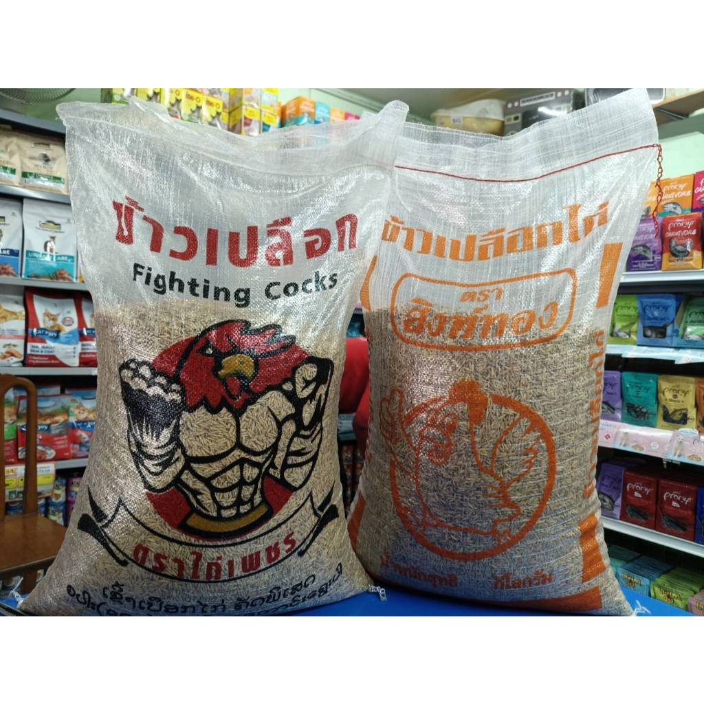 ข้าวเปลือกไก่ชน เม็ดยาว ตราสิงห์ทอง ตราไก่เพชร (9กก.,10กก.)