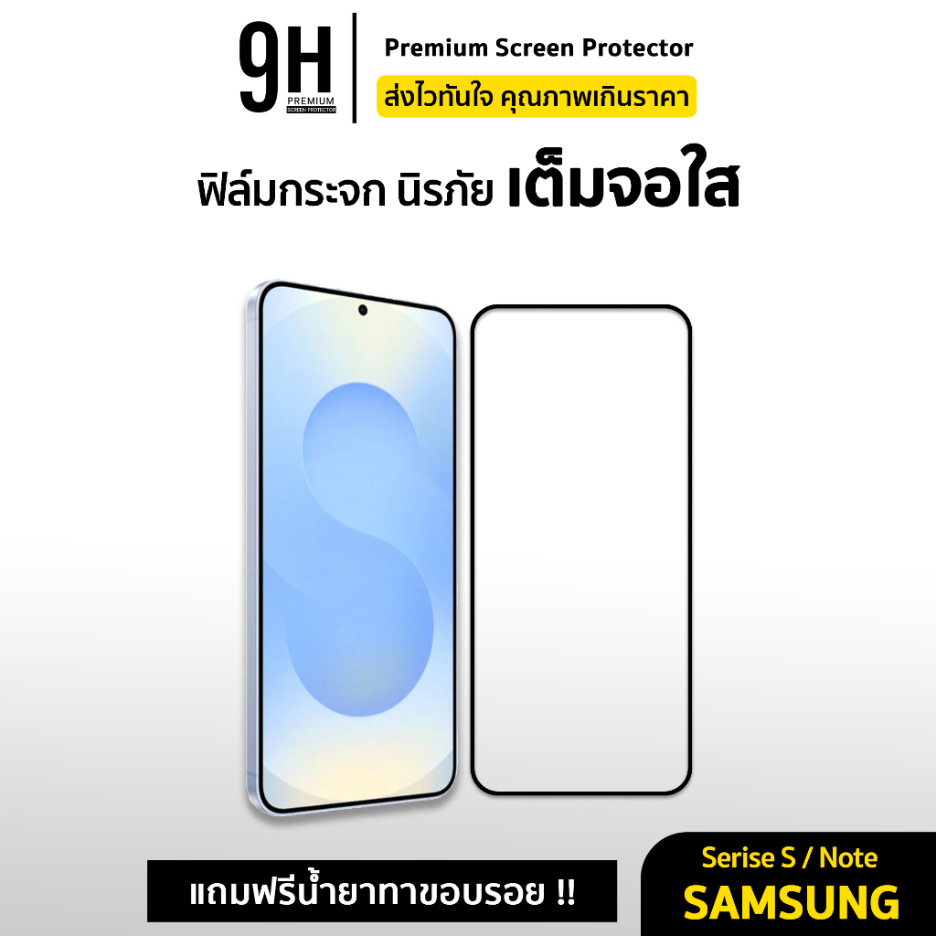🔥9H ฟิล์มกระจก เต็มจอใส 9D For Samsung M14 M53 S21 S23 S24FE S24Ultra S25 Plus S25Ultra Note10Lite ฟิล์มกันรอย samsung