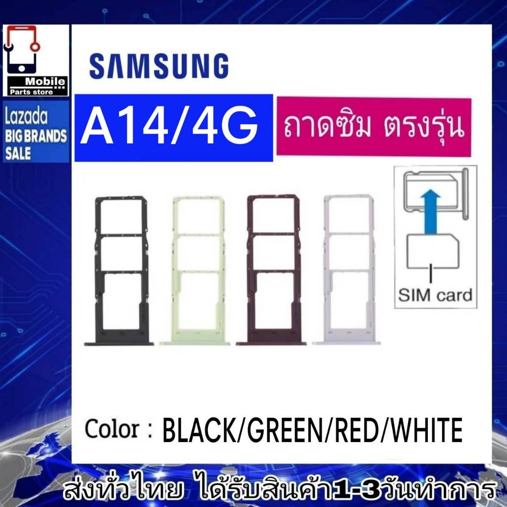 ถาดซิม Samsung A14/4G(SM-A145F) ที่ใส่ซิม ตัวใส่ซิม ถาดใส่เมม ถาดใส่ซิม Sim A14(4G)