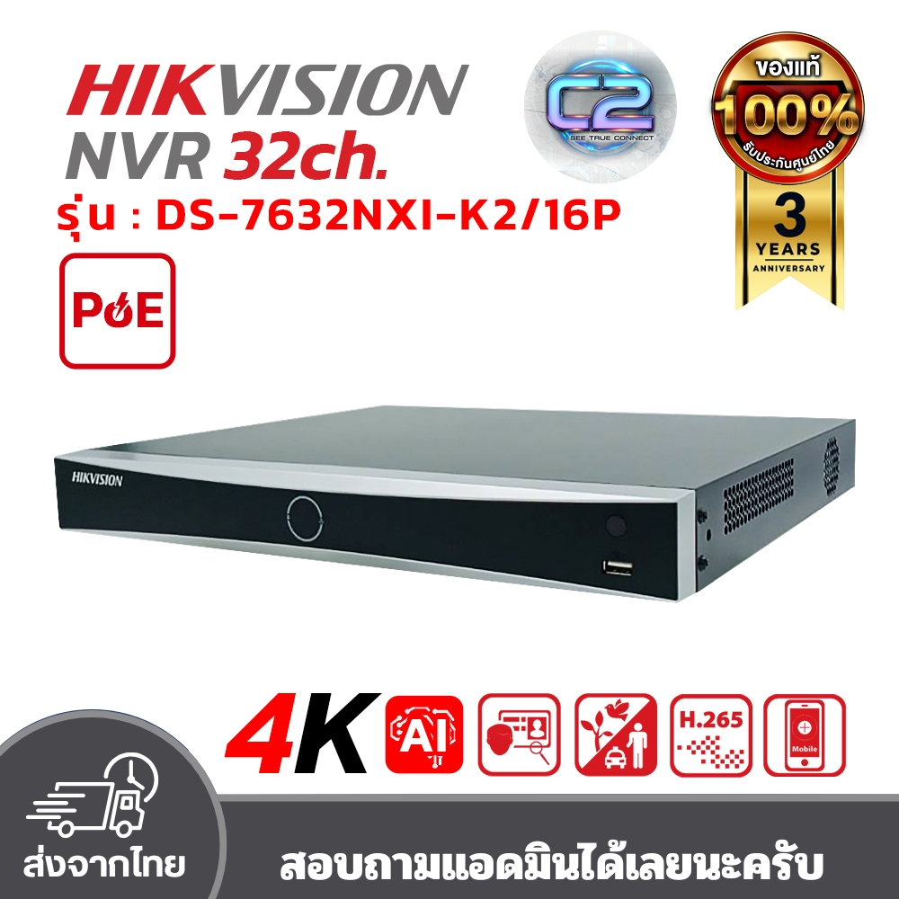 HIKVISION เครื่องบันทึกกล้องวงจรปิด NVR POE 32CH มี AI K Series AcuSense 4K รุ่น DS-7632NXI-K2/16P