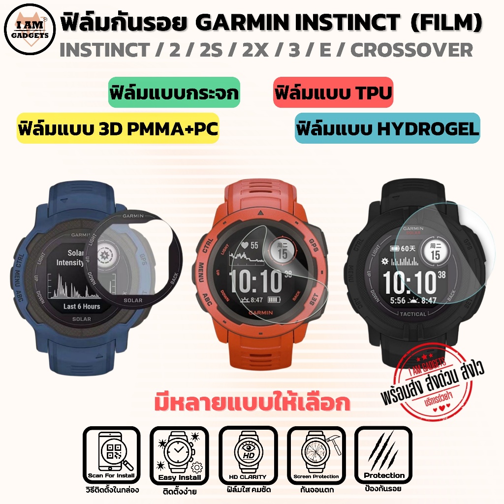 ฟิล์มกันรอย สำหรับ Garmin Instinct  / 2 / 2S / 2X / 3 / E / Crossover สินค้าพร้อมส่ง