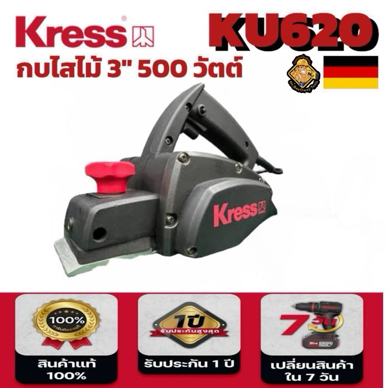 เครื่องไสไม้ไฟฟ้า 500วัตต์ Kressรุ่น KU620