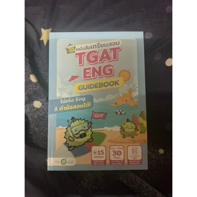 หนังสือเตรียมสอบ Tgat Eng opendurian
