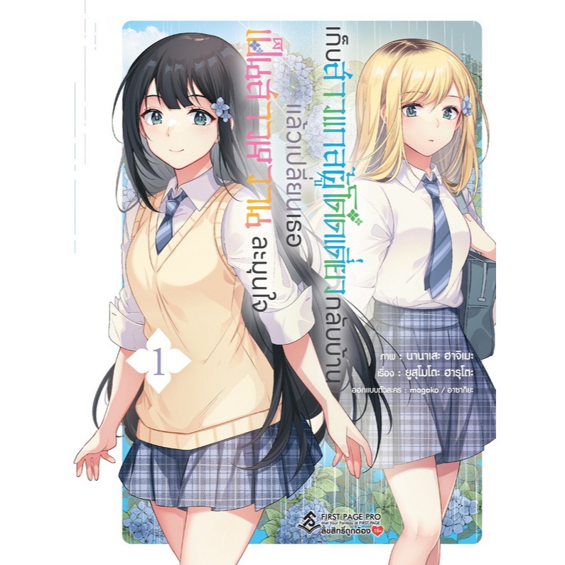 เก็บสาวแกลผู้โดดเดี่ยวกลับบ้าน แล้วเปลี่ยนเธอ เป็นสาวหวานละมุนใจ