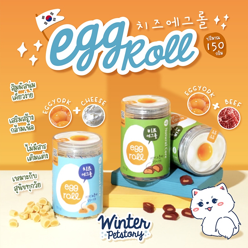 Natural Core Egg Roll เนื้อพันไข่แดง (ขนมสุนัข)