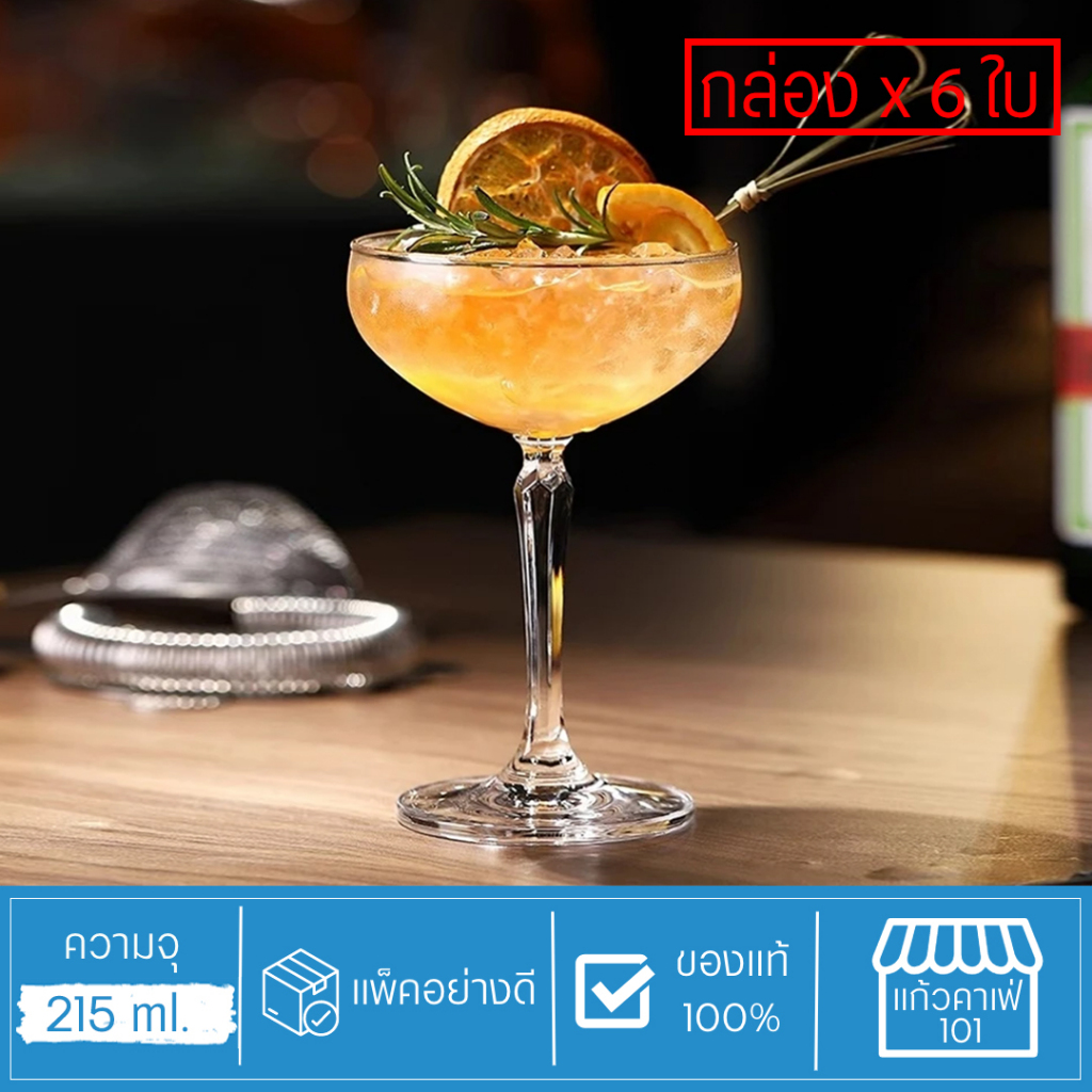 ( กล่อง 6ใบ ) แก้วค็อกเทล แก้วไวน์ ลวดลายคริสตัล เสิร์ฟได้กับเครื่องดื่ม วิสกี้ ไวน์ ค็อกเทล แชมเปญ 