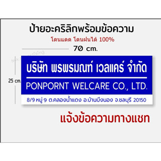 ป้ายชื่อบริษัท อะคริลิกติดสติกเกอร์ไดคัทขนาด25x70cm