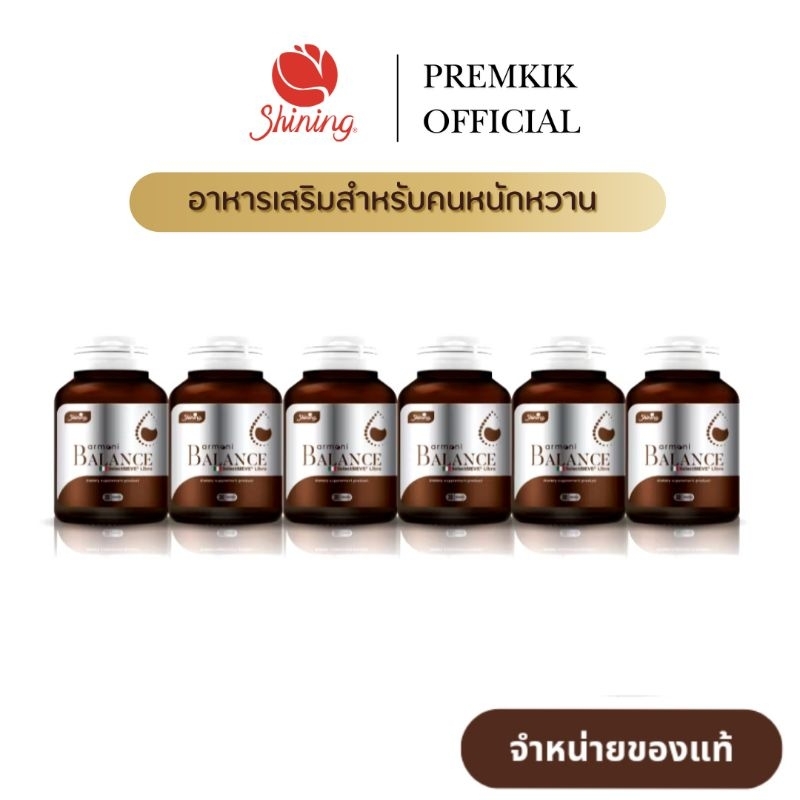( ของแท้ เซ็ต 6 กระปุก สุดคุ้ม ) อาโมนิบาลานซ์ Armoni Balance อาหารเสริมสำหรับคนหนักหวาน
