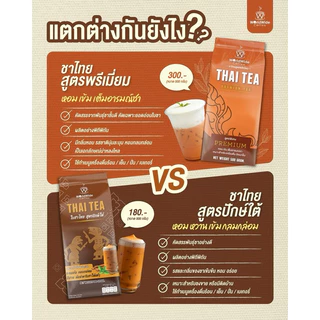 ใบชาไทยสูตรปักษ์ใต้ รสชาติเข้มข้น หอม อร่อย สไตล์ชาใต้แท้ๆ ขายดี ขนาด 500g.
