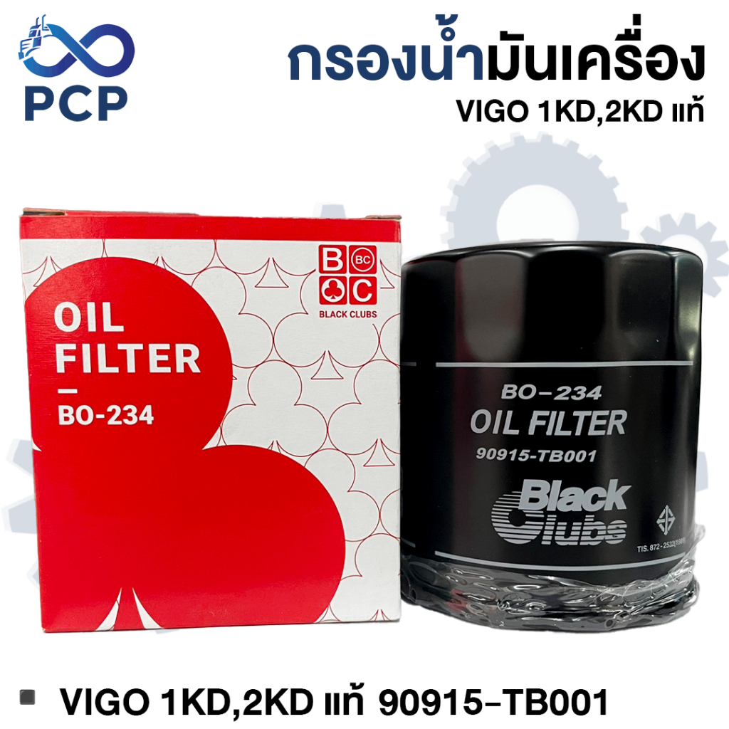 กรองน้ำมันเครื่อง วีโก้ 1KD,2KD อะไหล่แท้ห้าง💯  90915-TB001 | พงษ์ชมพรอะไหล่