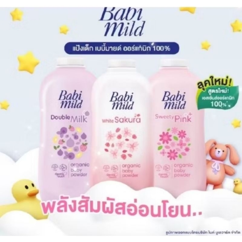 Babi Mild® แป้งเด็ก เบบี้มายด์ ดับเบิ้ลมิลค์ ออร์แกนิก 350 กรัม