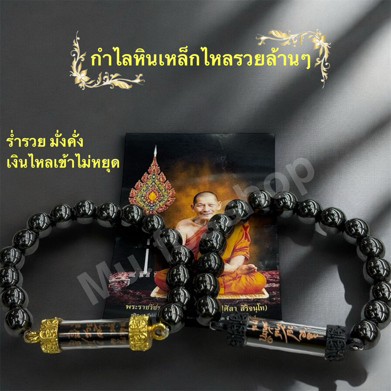 กำไลรวยล้านๆ กำไรรวยล้านๆ เสริมความมั่งคั่ง