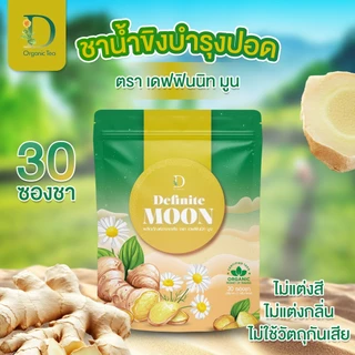 ชาน้ำขิง เดฟฟินนิทมูน บรรเทาอาการไอหนัก ไอแห้ง ไอเรื้อรัง ลดเสมหะ ภูมิแพ้ บำรุงปอด เสริมภูมิ