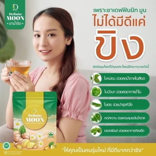 ชาน้ำขิง เดฟฟินนิทมูน บรรเทาอาการไอหนัก ไอแห้ง ไอเรื้อรัง ลดเสมหะ ภูมิแพ้ บำรุงปอด เสริมภูมิ