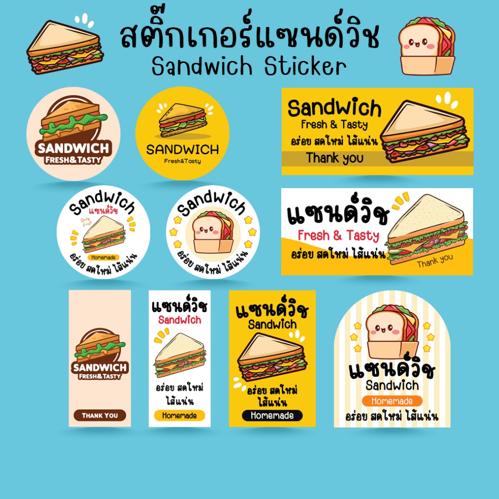 [โปร10แถม1] - สติ๊กเกอร์แซนด์วิช ติดกล่องขนม เบเกอรี่ Bakery Sandwich Sticker ไดคัท