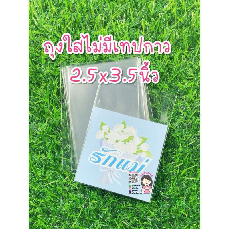 ถุงใส OOP ขนาด 2.5x3.5นิ้ว ไม่มีเทปกาว