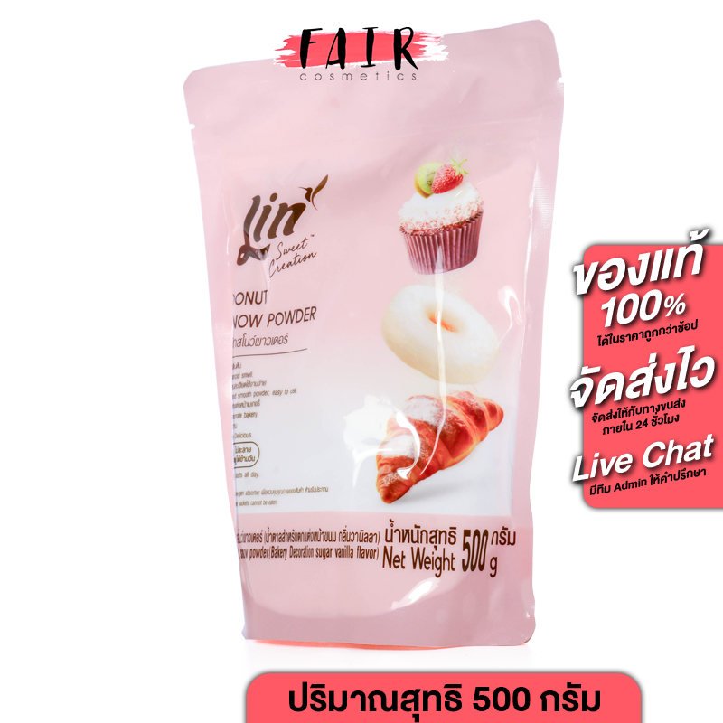 Lin Donut Snow Powder ลิน โดนัท สโนว์ พาวเดอร์ [500 g.] แต่งหน้าขนม น้ำตาลไอซ์ซิ่ง ตกแต่งของหวาน