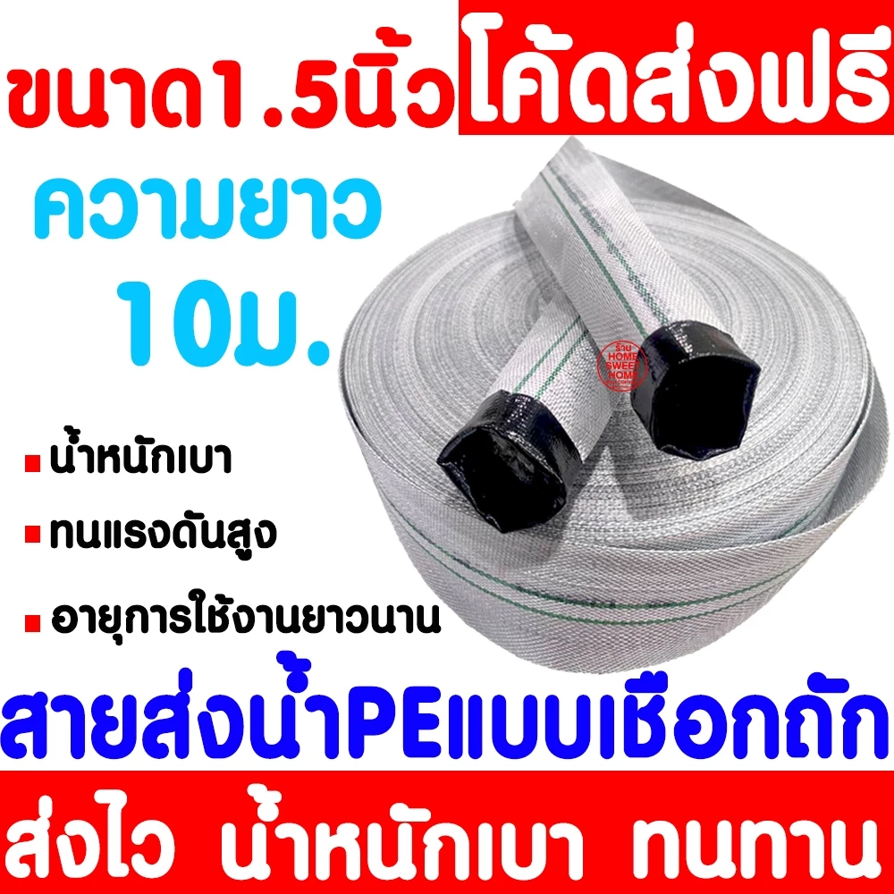 สายส่งน้ำ (10เมตร) 1.5นิ้ว 2นิ้ว 2.5นิ้ว 3นิ้ว สายยางดับเพลิง สายส่งPE หนาพิเศษ แรงดันสูง สายส่งน้ำผ้าใบ Clearance