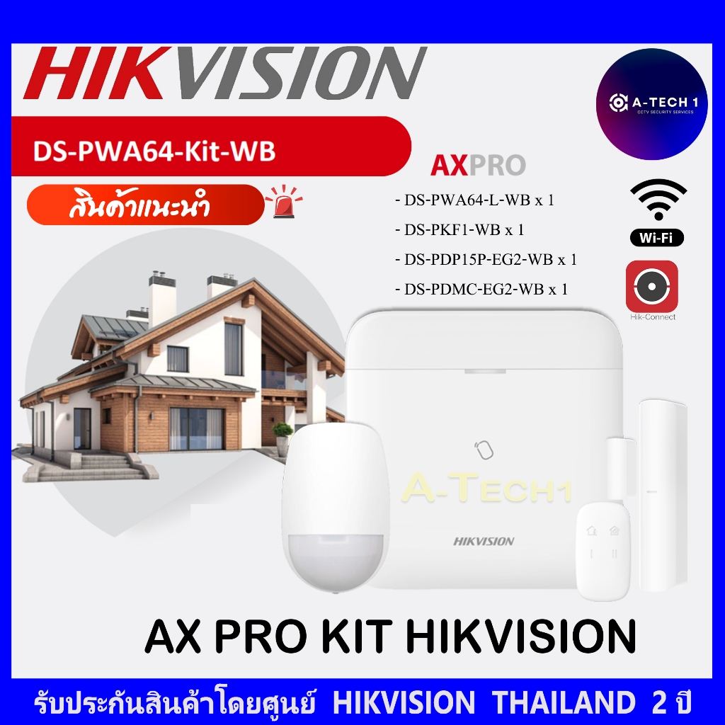 HIKVISION AX PRO KIT HIKVISION สัญญาณกันขโมย รุ่น DS-PWA64-Kit-WB