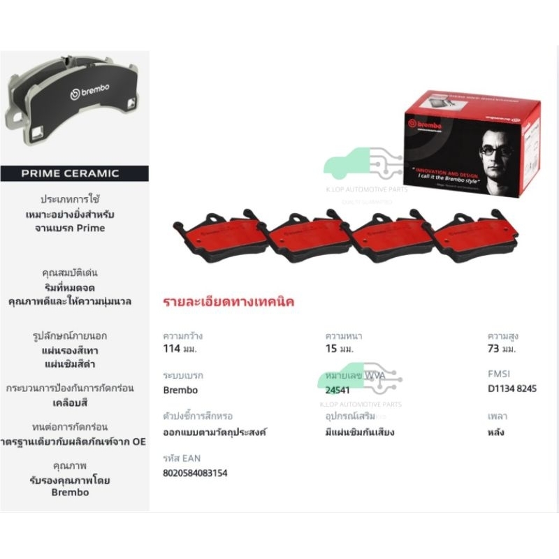 P65 028N ผ้าเบรกหลัง (แท้ BREMBO รุ่น Ceramic) PORSCHE 981 BOXSTER/ CAYMAN (2.7 3.4), 718 BOXSTER/ C