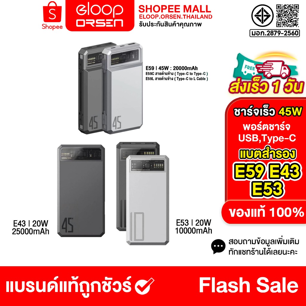 Orsen by Eloop E53 E59 E43 แบตสำรอง 10000/ 20000 /25000 mAh  PowerBank In-Out Type C