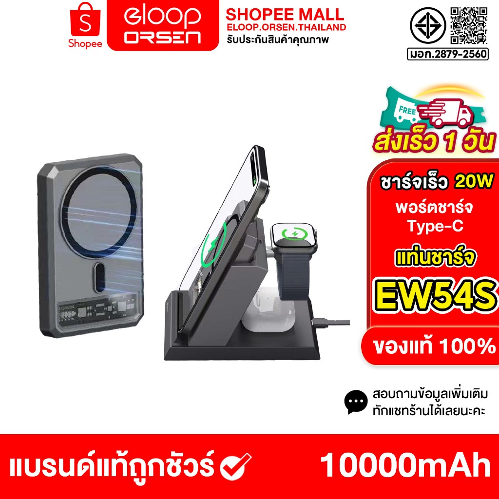 New Orsen by Eloop EW54S เเท่นชาร์จ MULTI-FUNCTION FAN COOLING WIRELESS CHARING BASE 4 IN 1 ของแท้10