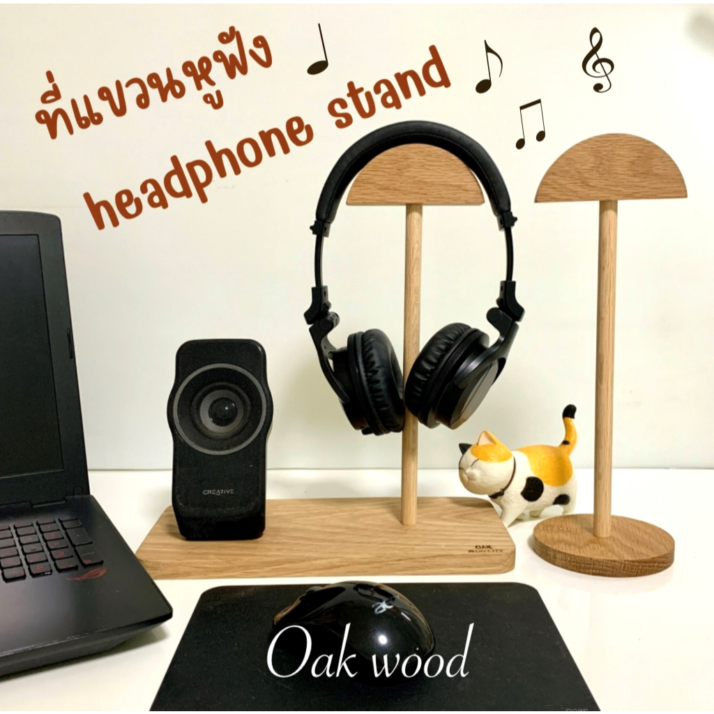 ที่แขวนหูฟัง headphone stand ทำจากไม้โอ๊ค มี 2 แบบ ฐานกลม ฐานสี่เหลี่ยม เคลือบ oil food grade สไตล์มินิมอล