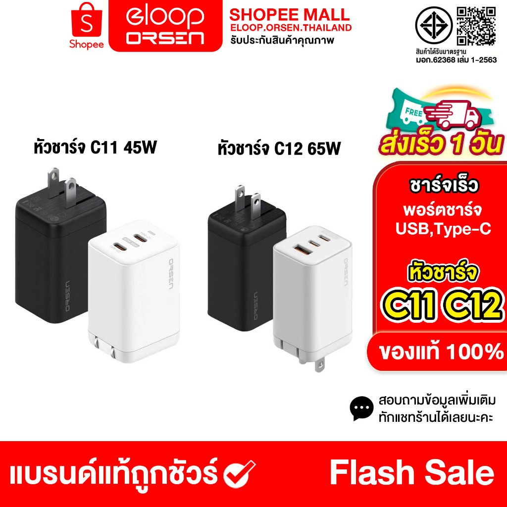 หัวชาร์จ Eloop C11 45W C12 65W หัวชาร์จเร็ว พอร์ต USB Type-C GaN QC 4.0 Adapter ชาร์จไว Notebook Laptops