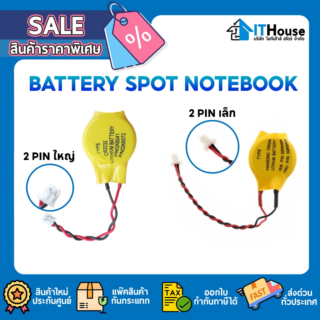 ⚡ถ่านไบออสโน๊ตบุ๊ค CR2032 3V 2PINS 3PINS⚡ถ่านไบออสโน๊ตบุ๊ค CR2032 BIOS Notebook 3V รุ่น 2Pin