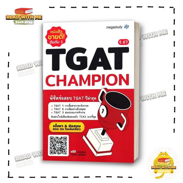 หนังสือ TGAT Champion New Version สนพ. megastudy