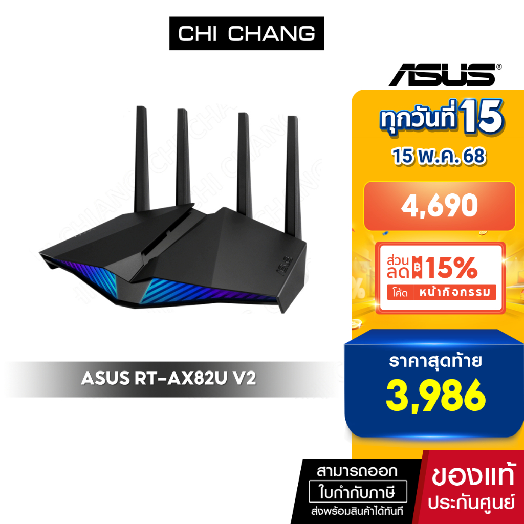 ASUS RT-AX82U V2 เราเตอร์ไร้สาย Wi-Fi 6 ความเร็วสูง 5400 Mbps สำหรับเกมเมอร์
